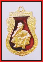 เหรียญหลวงพ่อคูณลงยา(2737)